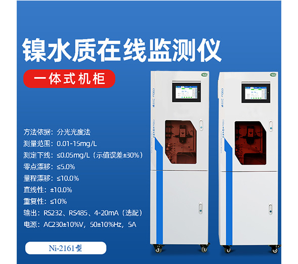 鎳對水體的污染是怎么樣的？如何監(jiān)測是否超標？