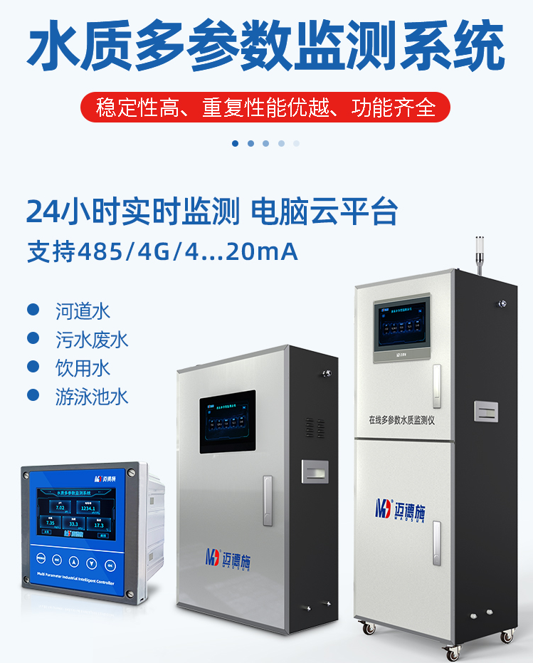 1648948907843163.png 水質多參數(shù).png